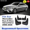 Mudflaps FOR Mercedes Benz E Class W212 W213 MUDGUARD SPLASH Mud Flap Guard Fender Mudguards Car Accessories Auto Styline