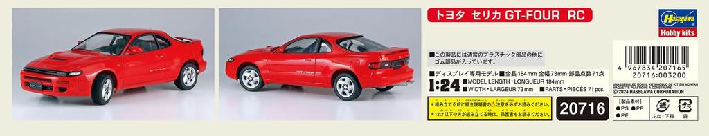 Hasegawa Toyota Celica RC Пластиковая модель 20716 1/24 GT-FOUR (Машина)