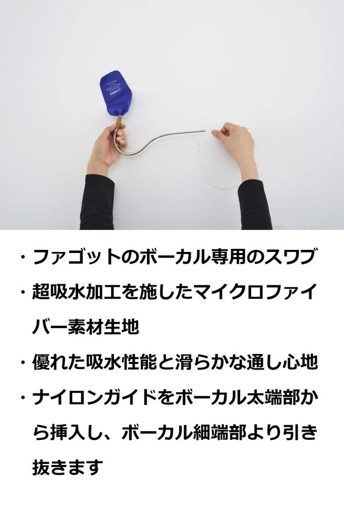 YAMAHA Bassoon Vocal Swab CLSFB4