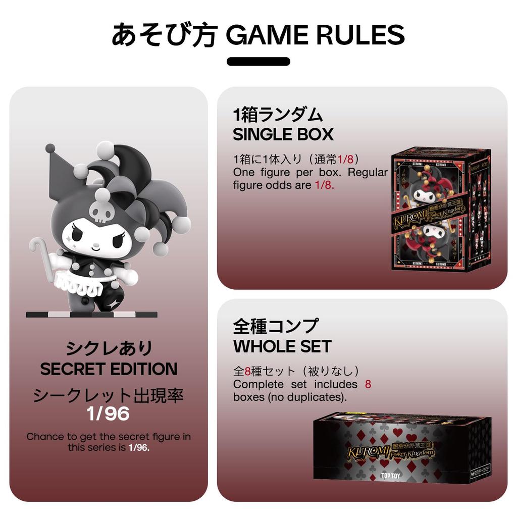 ЛУЧШАЯ ИГРУШКА Персонажи Sanrio Серия Покер Гачапон Фигурка в Слепой Коробке Мягкий Винил ПВХ Подарок Подарок на День Рождения Коллекционный Персонаж Куроми "Королевство Куроми" [1
