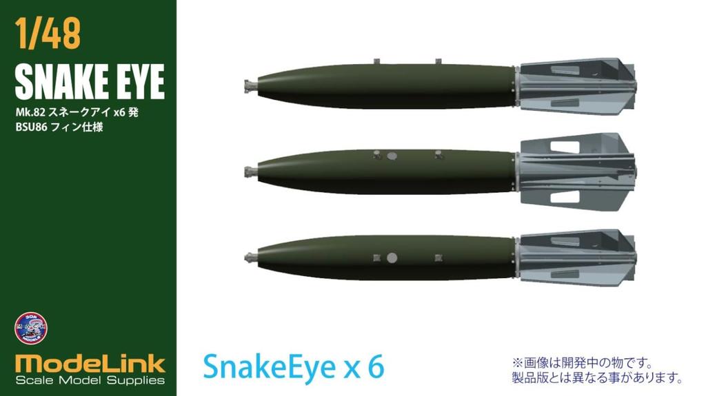 HMA Snake Eye Bomb с BSU86 6 Детали для пластиковой модели 429 1/48 Оперение, бомбы Mk.82, (Самолет)