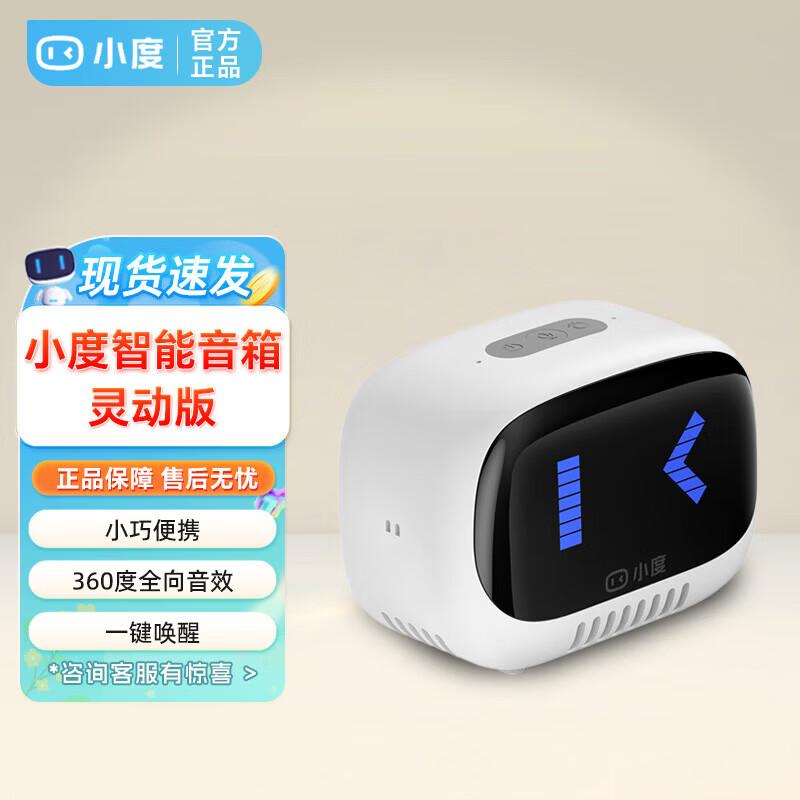 Умная Bluetooth-колонка Xiao Du, версия Lingdong (Китайская версия)