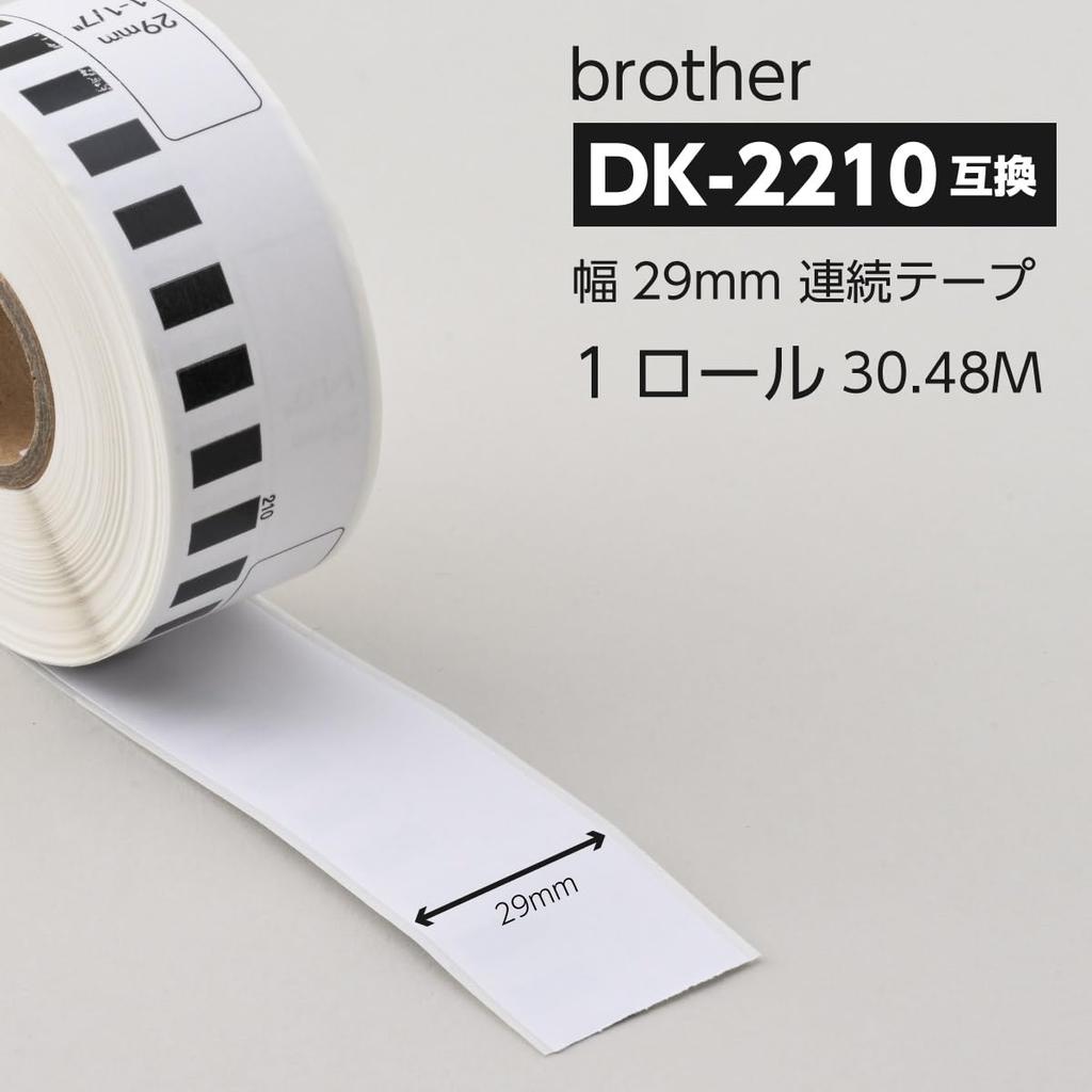 Этикетка этикетка совместимая с Brother 1 рулон для [совместимого Labo] DK-2210 QL-700 / QL-800 / QL-820NWB и т.д.