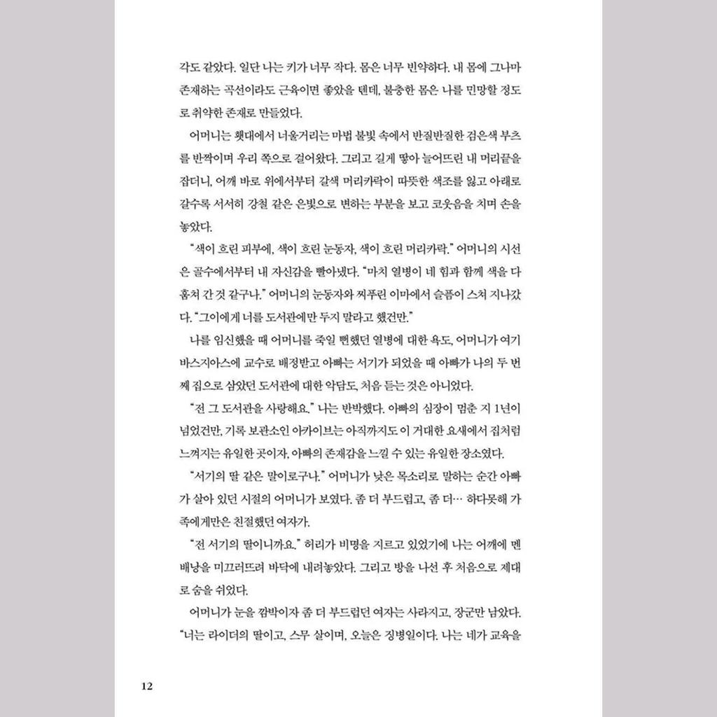 Четвертое крыло (Корейский) Книга - Ограниченное издание в специальной обложке и картоне / Ребекка Яррос Фэнтези Роман