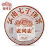2021 Haiwan Yunnan Qi Zi Bing Shu Puer Batch 211 Yi Wu Area Ripe Puerh Tea 357g