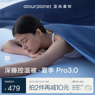 Atour Planet Летнее одеяло с контролем температуры для глубокого сна Pro 3.0