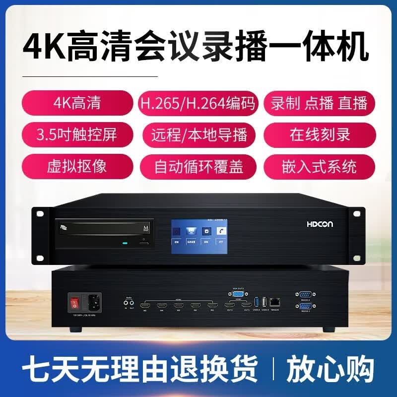 HDCON 4K Video Recording & Broadcasting System (CN version)