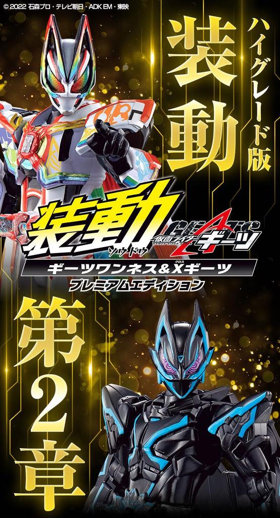 Shodo Kamen Rider Geets Geets Oneness X Geets Премиум-издание &