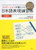 Useful for Preparing for the Japanese Language Proficiency Test N1 and Mastering Japanese Expression Practice Book N2! Collocations [2nd Edition]