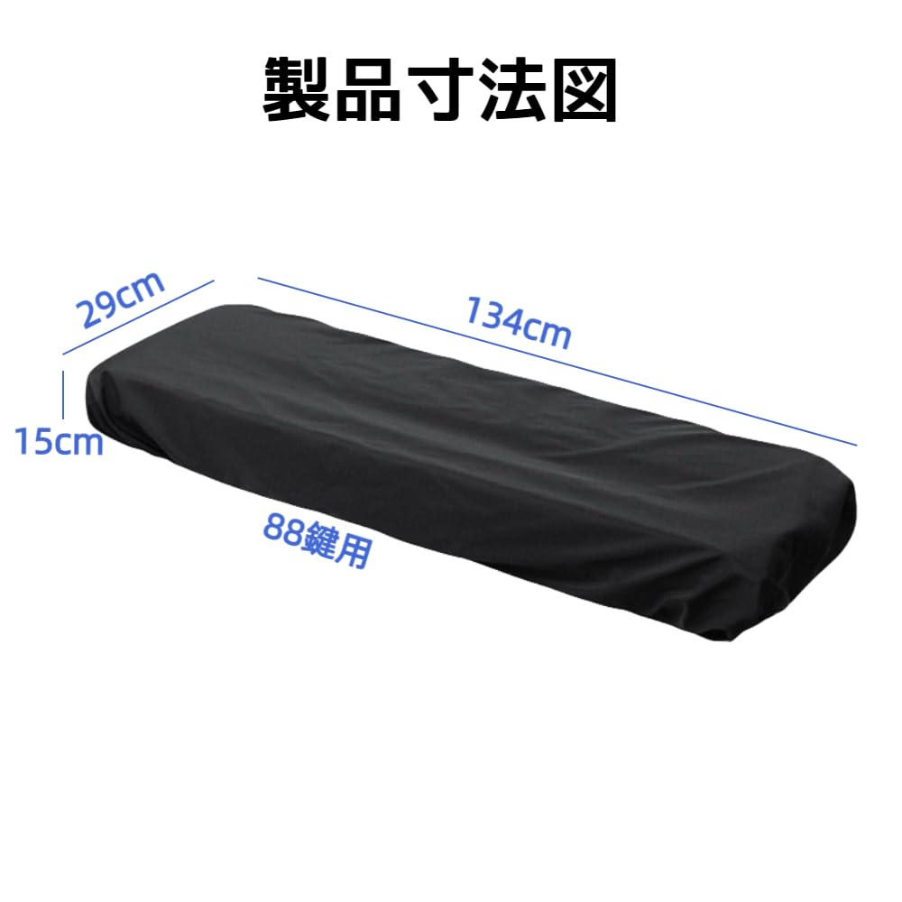 DFsucces Electronic Piano Keyboard Keyboard Keyboard Elastic Piano Compatible with 88 Keyboards Cover, Cover, Protection, Cover, Adjustable, Material,