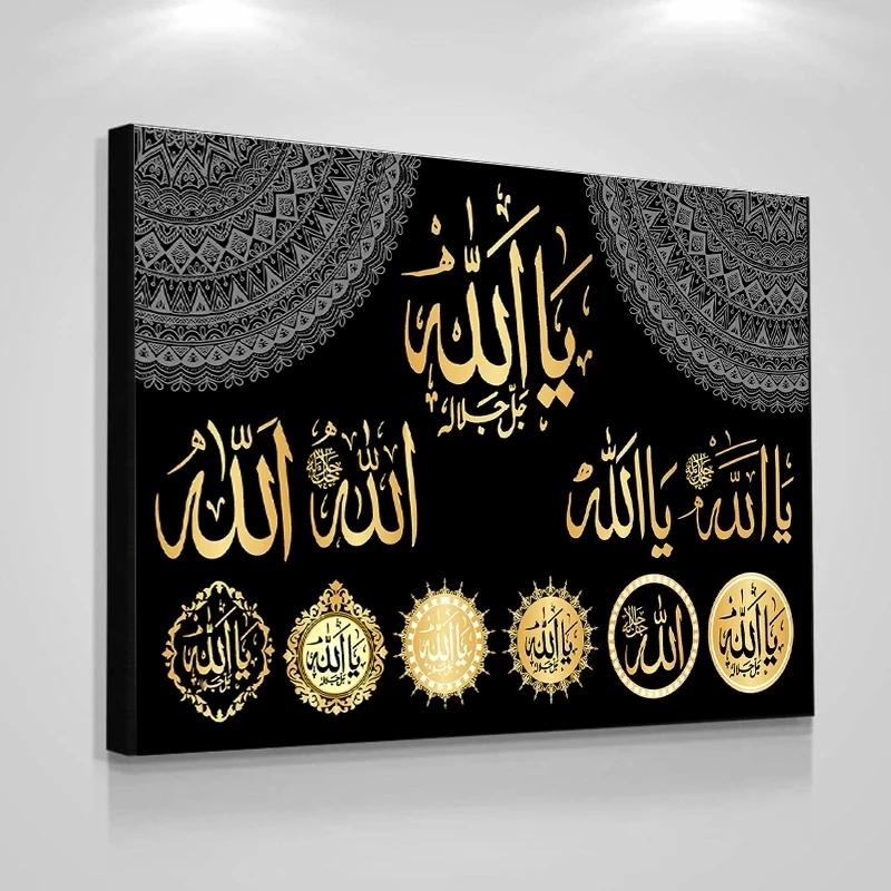 Abstract Islamic Muslim Posters And Prints Canvas Painting Wall Art Pictures Home Decor Religious Gold Calligraphy Quran Cuadro