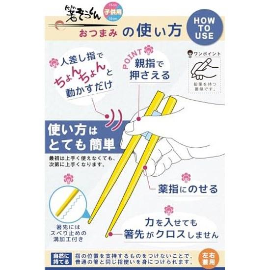 Hashi Zou-kun Snack Chopsticks Children 15cm Suitable Ages 2-9 that teach how hold Made Japan Dishwasher Safe Ambidextrous Tip Covers Included