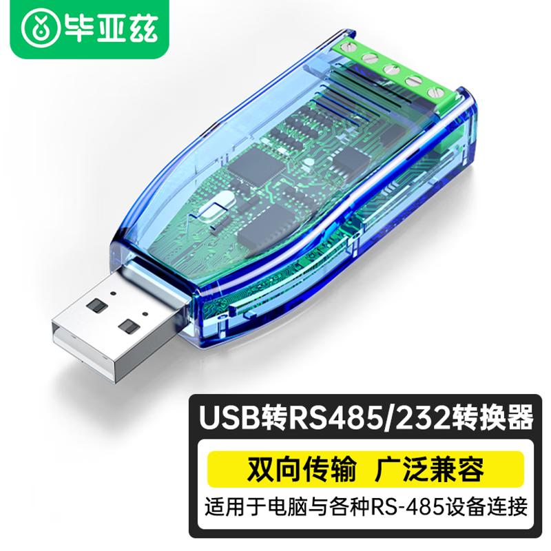 BIAZE USB to RS485/RS232 Industrial Converter