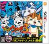 Watch 3 Sushi Includes Limited Dream and Brothers 3DS Yo-kai ([Bonus] "Yokai Medal" "KK Medal") -
