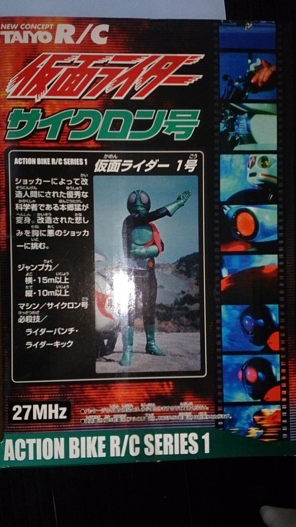 Kamen Rider Cyclone R/C