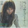 7-дюймовая пластинка CARMEN MAKI - Toki Niwa Haha No Naiko No Youni SONA86024 CBS SONY 1969 Япония Японская поп/рок Б/У