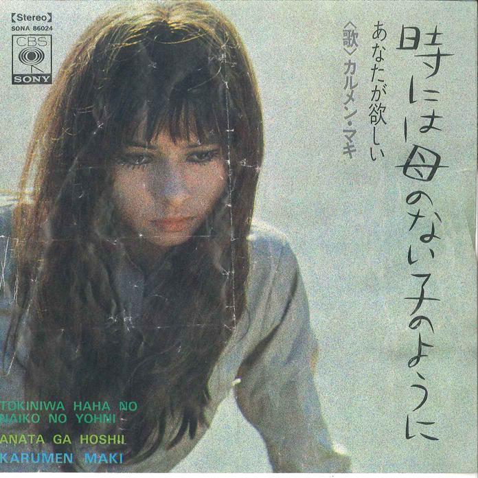 7-дюймовая пластинка CARMEN MAKI - Toki Niwa Haha No Naiko No Youni SONA86024 CBS SONY 1969 Япония Японская поп/рок