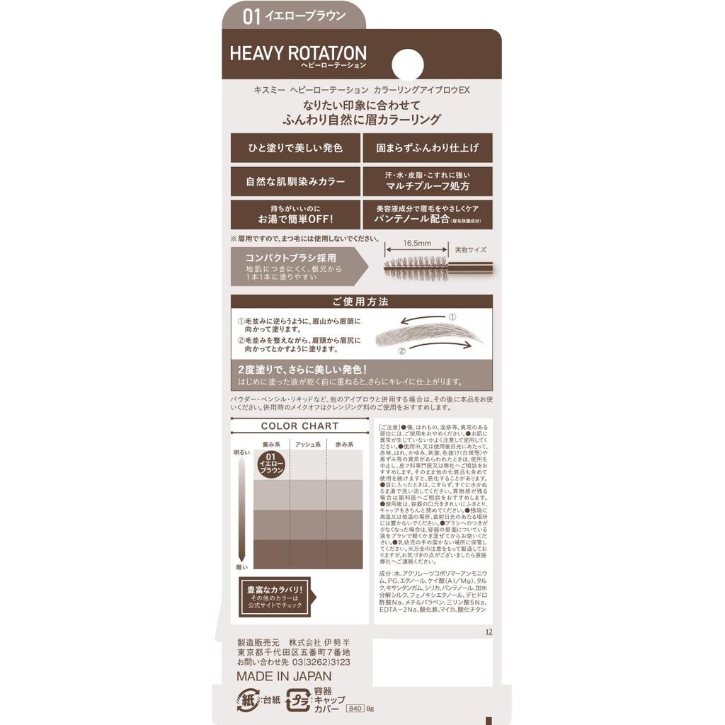 Heavy Rotation Coloring Eyebrow EX 01 Желто-коричневый 8 г Тушь для бровей Тонкая пленка Красивый цвет Пушистые брови Эффект обесцвечивания Натуральный эффект