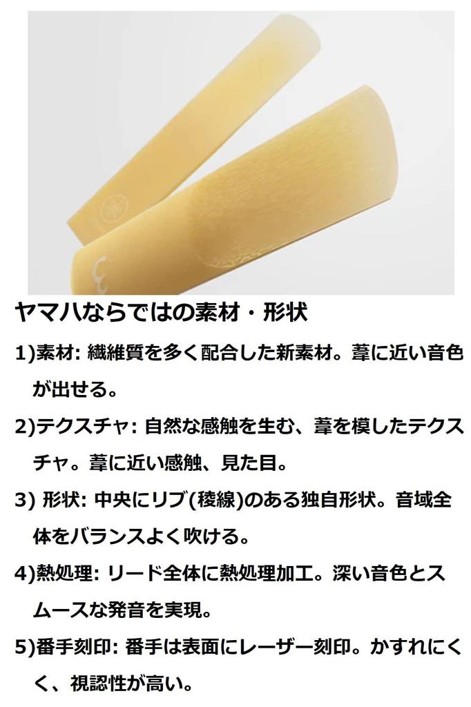 YAMAHA Alto Saxophone Synthetic Reed Hardness 2 ASR25 1/2 (1 Piece)