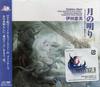 CD МЕГУМИ ИДА - Лунный свет - Final Fantasy IV Любовь T BVCR19727PROMO BMG 2007 Япония ОбиПоп Б/У