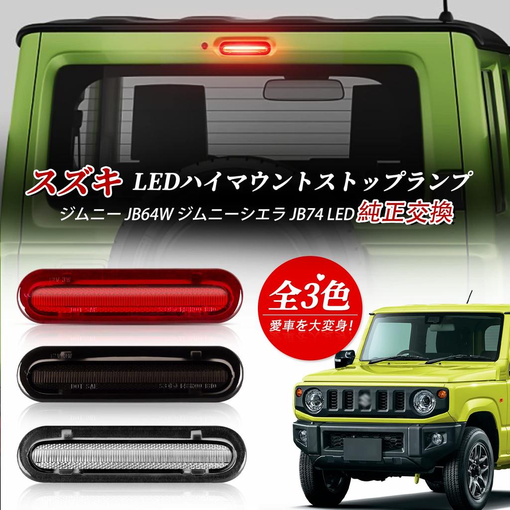 POPMOTORZ Светодиодный дополнительный стоп-сигнал Suzuki Новый Jimny JB64W