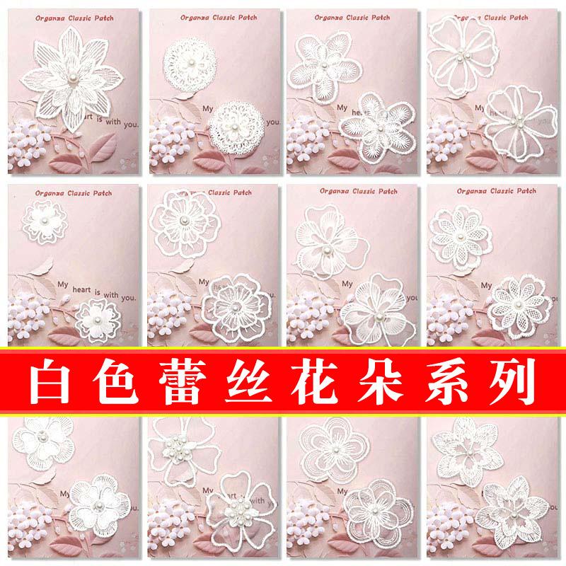Белое кружево Серия цветов Нашивка Нашивка Тканевая наклейка Одежда Вышивка Нашивка Сделай сам Заплатка для ремонта дыр Декоративная наклейка