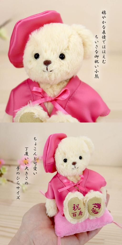 Centenary Bear 12cm Small Size Folding Normal [Petile Lou] (Golden Screen)