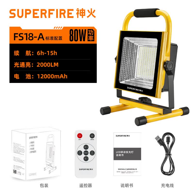 SupFire FS18-A Портативный наружный рабочий прожектор