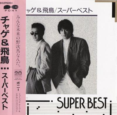 CD CHAGE&ASKA - Super Best D32P6064 Pony 1987 Япония Японская Поп/Рок Б/У