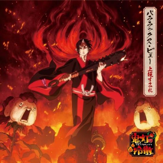 Параллакс Вид (Аниме версия)