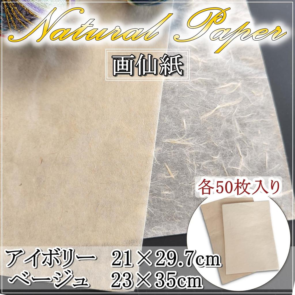 Calligraphy Paper Unryu Handmade Xuanshi Rice Paper [paperfarm] Set, Paper, (Beige)