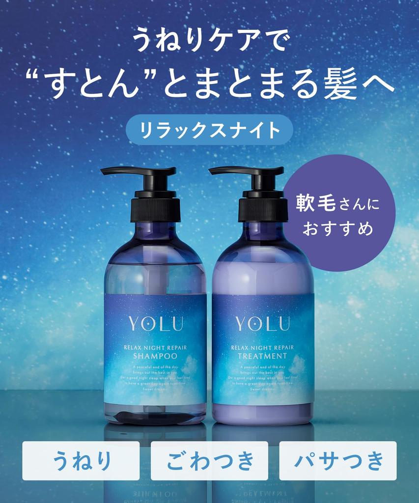 YOLU Large Capacity 3x Relaxing Night Frizz Intensive Friction Care to 3 Regular Pear Geranium Scent Shampoo, Refill, Repair, Control, Repair,