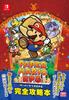 Paper Mario RPG Complete Strategy Guide