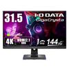 Игровой монитор IODATA дюймовый GigaCrysta 144 Гц 4K 1 мс xx удаленный год и воскресенье 31,5 HDMI2.1 (PS5/HDMI 3/DisplayPort 1/С динамиком/С управлением/Высота