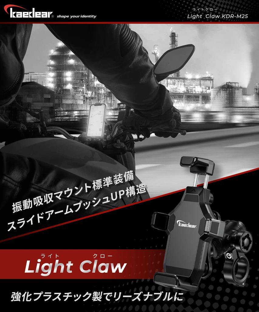 Kaedear Мотоциклетный держатель для смартфона Air Air Mount, Вибропоглощающее крепление, Интегрированный, Lightclaw/Запатентованный KDR-M25 (черный)
