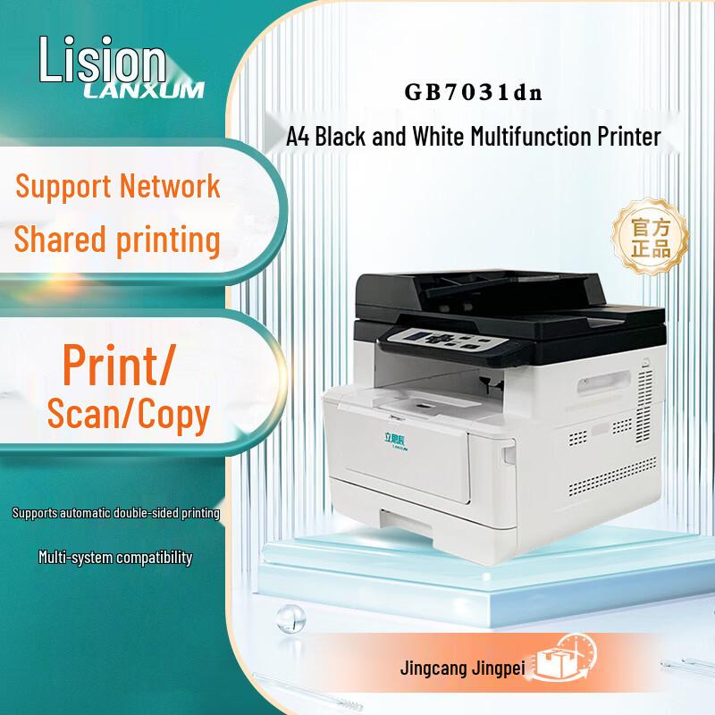 LANXUM GB7031DN A4 Black & White Multifunction Printer CN plug (adapter included)