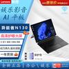 Lenovo Планшет-ноутбук 2-в-1 N130 с сенсорным экраном 3K (Китайская версия)