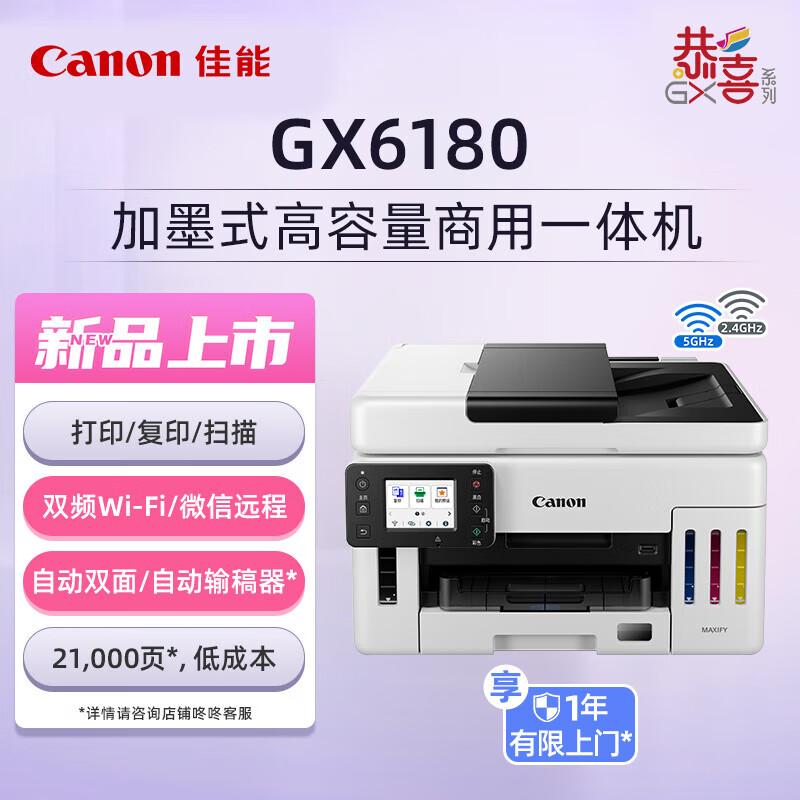 Canon Многофункциональный цветной струйный принтер GX6180 A4, штепсель CN (адаптер в комплекте)