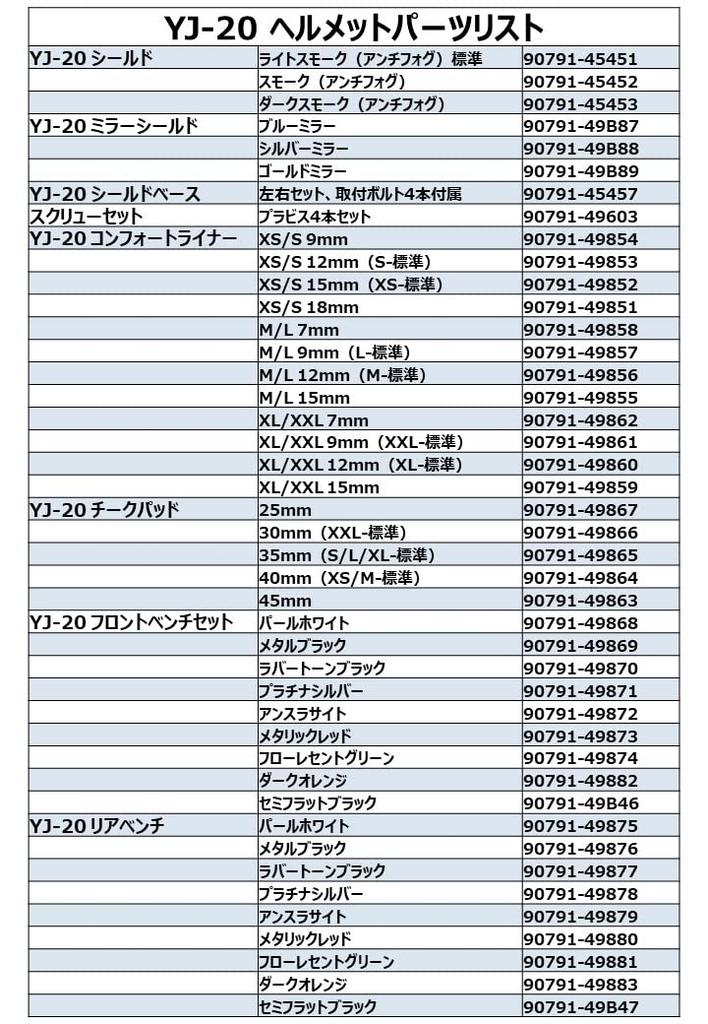 Детали для мотошлема Yamaha Дымовой экран ZENITH (Anti-Fog) YJ-20 90791-45452