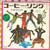 7inch Record OSIBISA - Coffee Song / Sunset P74B WARNER PIONEER 1976 Japan Pop
