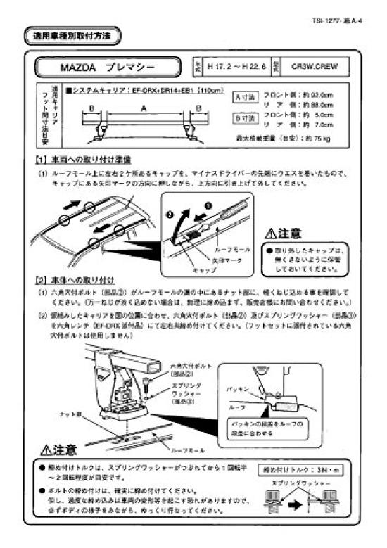 Terzo Roof Carrier Mounting Holder Type with Mazda and Other DR14 (by PIAA) Carrier/Base Set, Bolt-On [Compatible Premacy, Biante, Models]