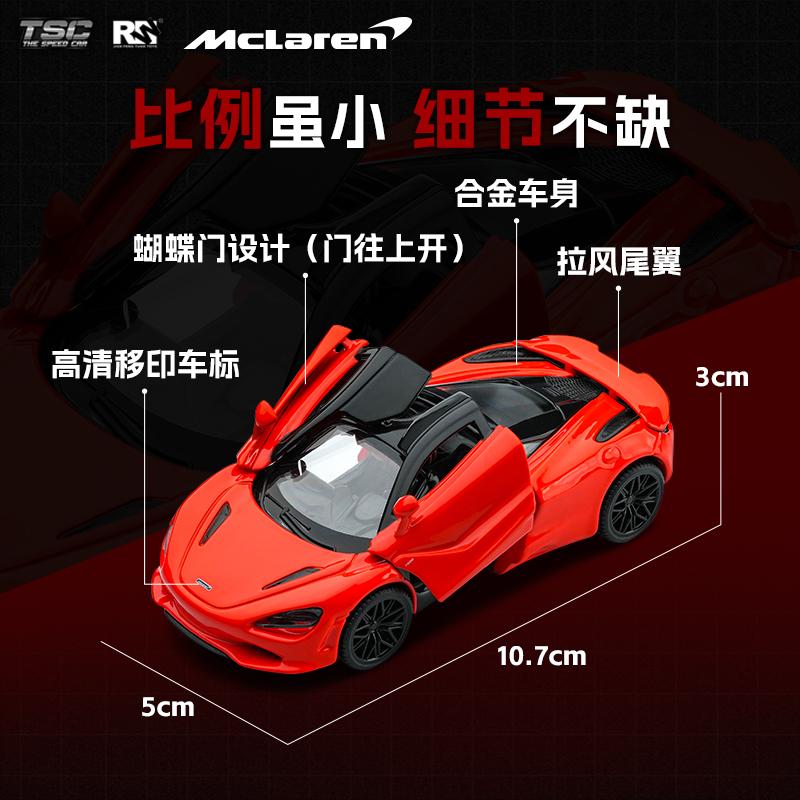 Новая модель автомобиля из сплава Tsc Mclaren, имитация суперкара, игрушка, изысканные детали, коллекция, праздничный подарок 1:43 750s, подходит для детей, развлекательная, веселая игра
