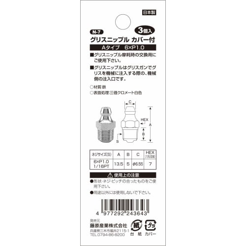 SK11 Grease Nipple 3 Pieces M6 P1.0 A Type N-7 WA-610 Silver