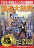 DVD  - Dancing Big String Education CCP006 Japan Movies & DVD Used