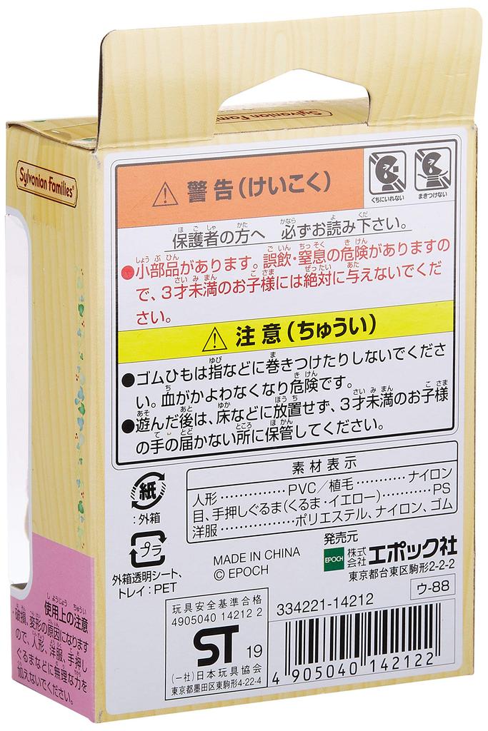 Sylvanian Families Dolls Rabbit ST Mark Ages 3 and Toy Sylvanian Epoch [Milk Twins] U-88 Certified, Up, Dollhouse, Families,