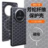 Применимо к чехлу для мобильного телефона Honor MagicV3 из кевлара, Magic V3, из арамидного волокна, новый бизнес-чехол, защитный чехол