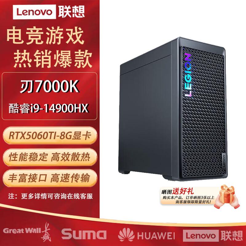 Lenovo Игровой настольный компьютер Legion Blade 7000K (Китайская версия)