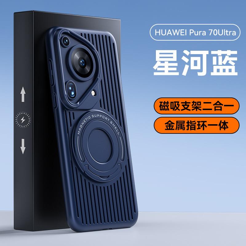 Применимо к чехлу для мобильного телефона Huawei mate70, сетчатый чехол, стержень для рассеивания тепла, магнитный держатель, противоударный жесткий чехол для Honor Magic7, новый