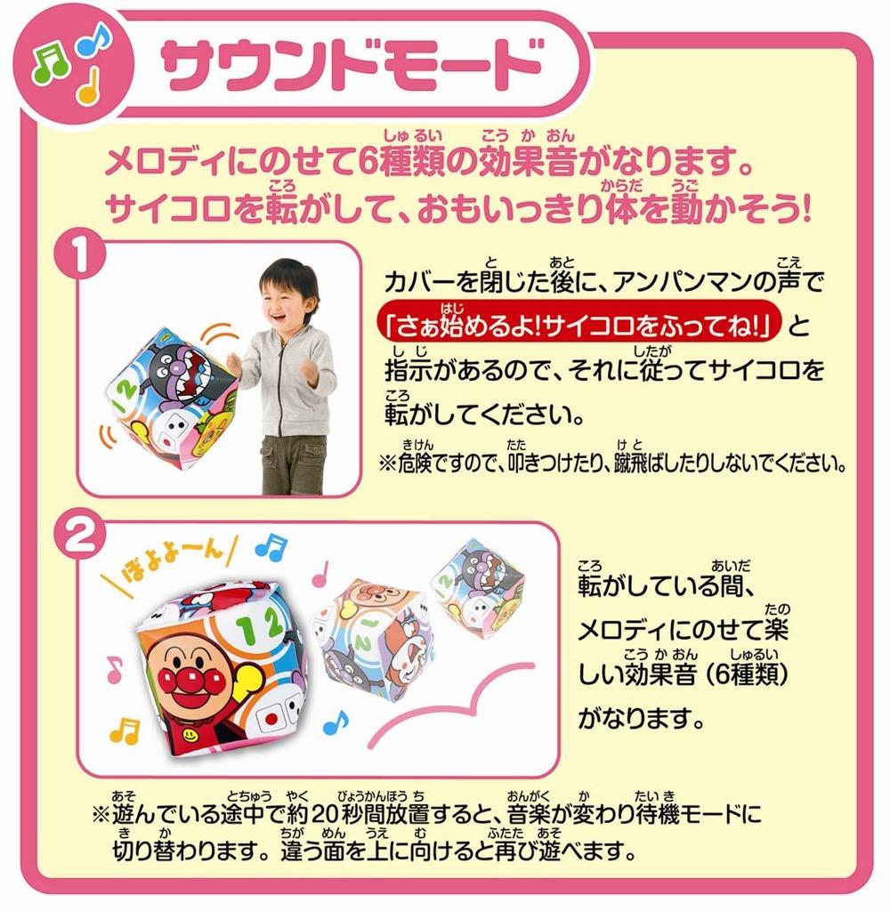 Anpanman What Will You Talking Dice Get?