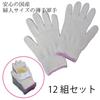 And Comfortable for Delicate Made In Pure Cotton Work Gloves for Women and Men with Smaller 12 [265] Lightweight, Soft, Work. Japan. 100% Hands.